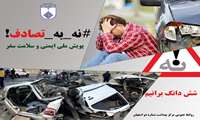  کتابچه پویش ملی ایمنی و سلامت سفر